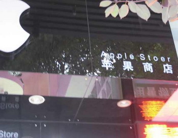 В Куньмине обнаружен поддельный магазин компании Apple