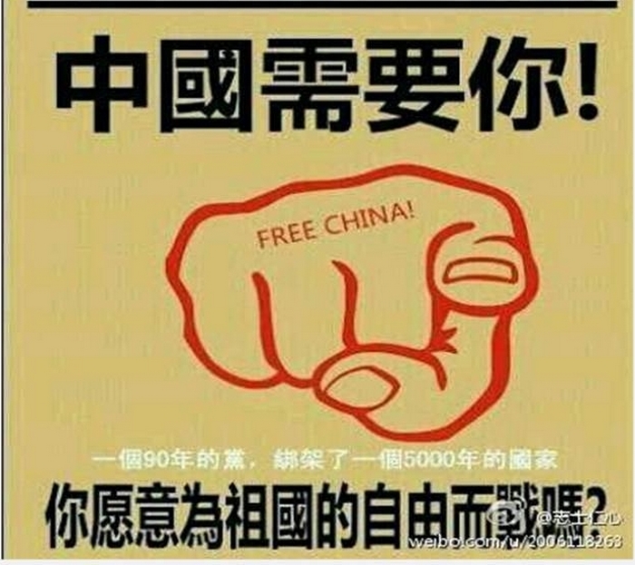 Появившаяся в китайской блогосфере картинка с призывом выступить против коммунистического режима