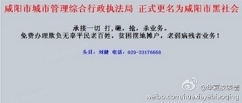 Сайт городских контролёров города Сяньян была переименована в сайт городской мафии