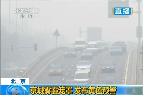 Пекин окутан густым смогом. Октябрь 2013 год. Фото с epochtimes.com