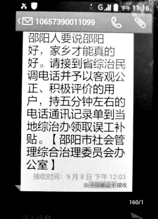 Обнародованное в китайском интернете СМС сообщение от властей с требованием говорить, что в городе Шаояне всё хорошо