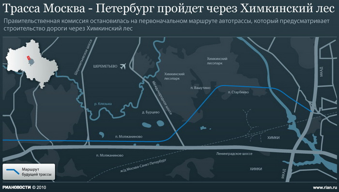 Трасса Москва - Петербург пройдет через Химкинский лес