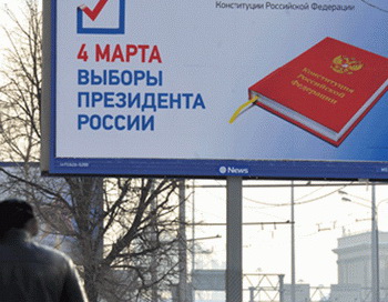 Предвыборная агитация к выборам президента РФ 4 марта 2012 года. Фото РИА Новости