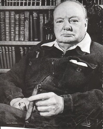 Портрет Уинстона Черчилля с сигарой, 1948 год. Фото с сайта liveinternet.ru