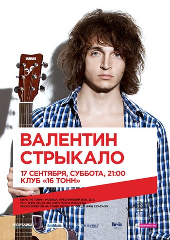 Валентин Стрыкало выступит с концертом в Санкт-Петербурге