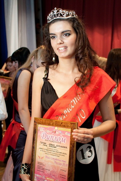 В конкурсе «Мисс Студенчество России 2010» победила Карина Титова