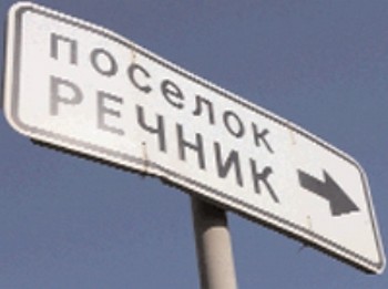 Власти Москвы утверждают, что снос «Речника» законен