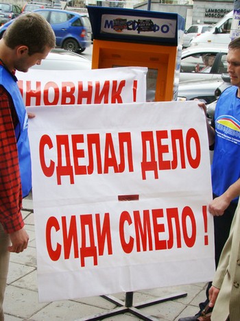 В Москве прошел пикет в поддержку коррупции