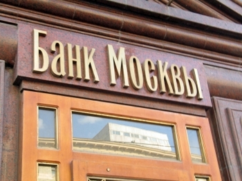 Михаил Кузовлев будет исполнять обязанности президента Банка Москвы.Фото с profi-forex.org