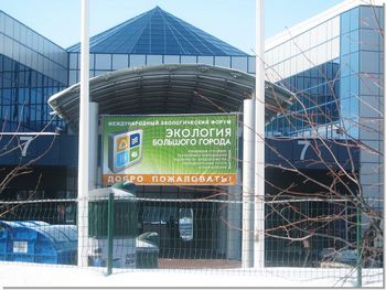 ХI Международный форум «Экология большого города» - сохраним окружающую среду. Фото с energilab.ru
