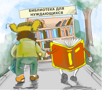 В Москве откроют первую мобильную библиотеку для нуждающихся