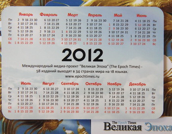 Календарь. Фото: Сергей Кузьмин