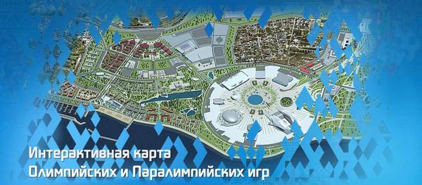 1000 дней до Олимпиады в Сочи запущены часы с обратным отсчетом времени. Фото с сайта sochi2014.com