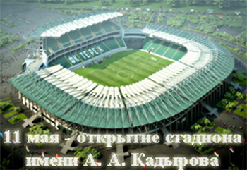 Диего Марадона и другие звезды мирового футбола приедут в Чечню на открытие нового стадиона имени Ахмата Кадырова