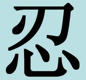 Китайские иероглифы: терпение