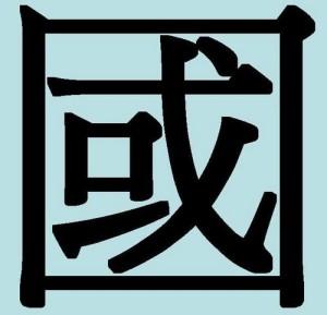 Китайские иероглифы: страна