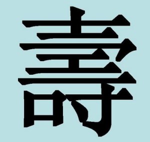 Китайские иероглифы: долголетие