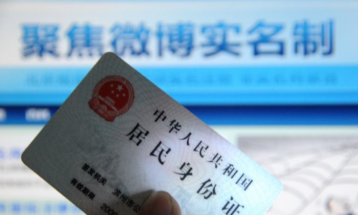 Китайское удостоверение личности. (Великая Эпоха) | Epoch Times Россия