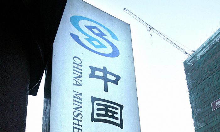 Филиал China Minsheng Banking Corp. в Пекине, 9 января 2004 г. Сообщается, что недавно следователи партии по борьбе с коррупцией забрали президента крупного банка Китая Minsheng Bank. (Фредерик Дж. Браун / AFP / Getty Images) | Epoch Times Россия