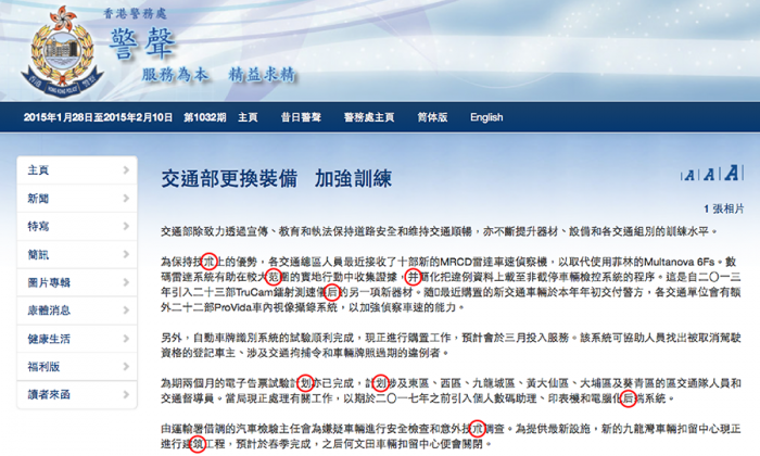Информационный бюллетень полиции Гонконга до исправления. Обведенные красным символы - упрощенные символы. (Снимок экрана / standnews.com) | Epoch Times Россия