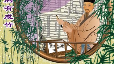 Китайские идиомы: иметь образ бамбука в голове
