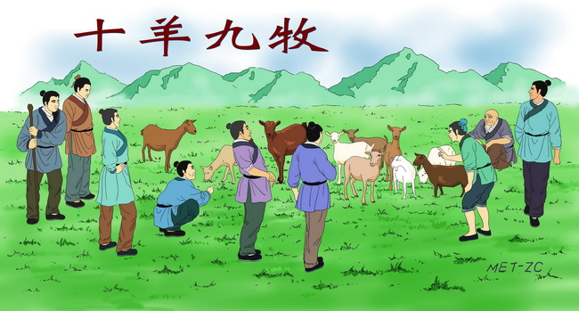 Китайская идиома «девять пастухов на десять баранов» употребляется в ситуации, когда слишком много людей отдают распоряжения, а людей, их исполняющих,  мало.
Фото: Zhiching Chen/Epoch Times | Epoch Times Россия