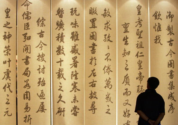 Поизведения древней китайской каллиграфии во дворце Уин в Запретном городе 27 августа 2005 года в Пекине, Китай. Многие коррумпированные китайские чиновники зарабатывают огромные деньги, продавая свои собственные каллиграфические работы. (China Photos / Getty Images) | Epoch Times Россия