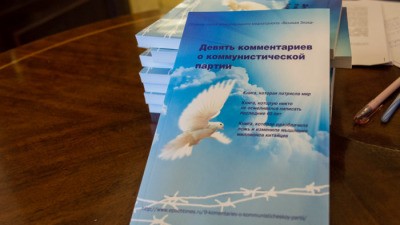 Запрет книги, разоблачающей преступления коммунизма, осудили в Москве