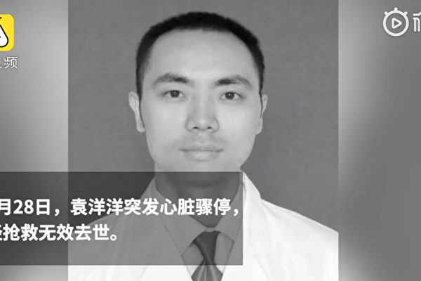 Скриншот видео. Надпись: «28 февраля Юань Янъян умер от внезапной остановки сердца после 39 дней непрерывной работы». | Epoch Times Россия