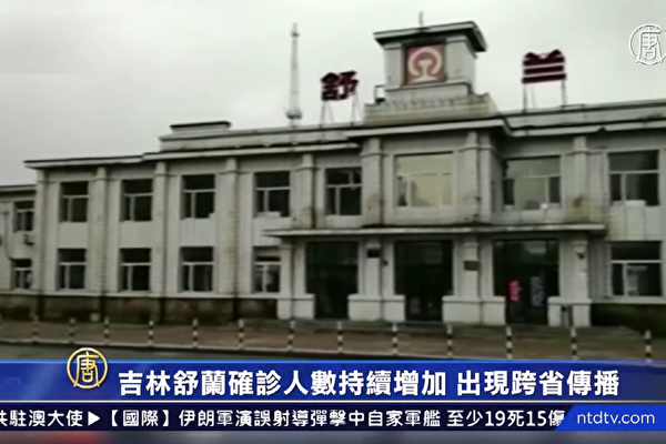 Железнодорожный вокзал города Шулань провинции Цзилинь. NTDTV | Epoch Times Россия