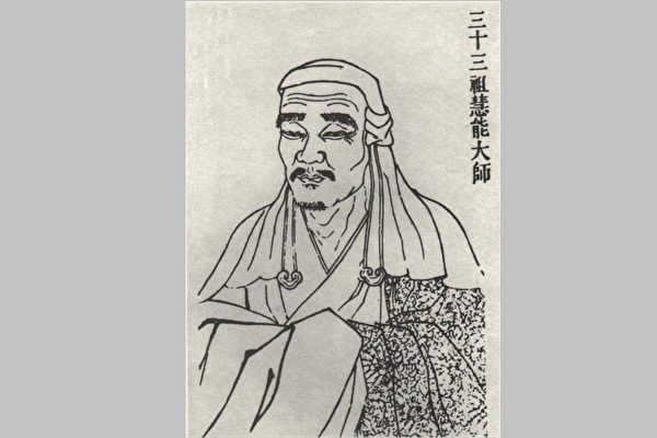 Хуэйнэн (638 — 713 гг.) — шестой патриарх школы Чань/Public Domain | Epoch Times Россия