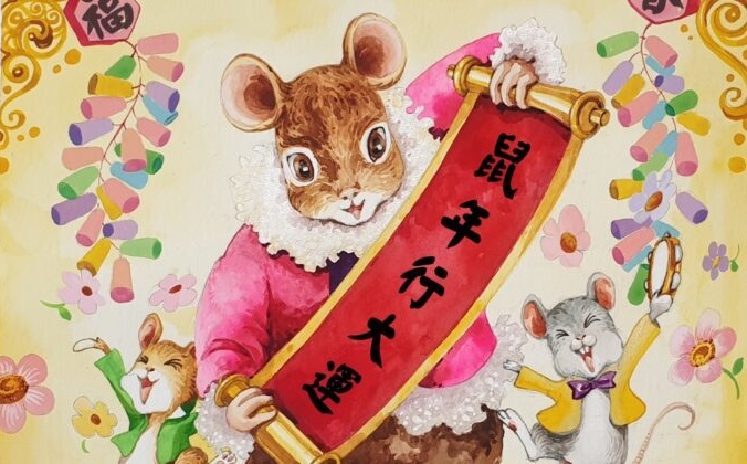Наслаждайтесь огромной удачей в год крысы, написано на свитке. Annie Wu/The Epoch Times | Epoch Times Россия