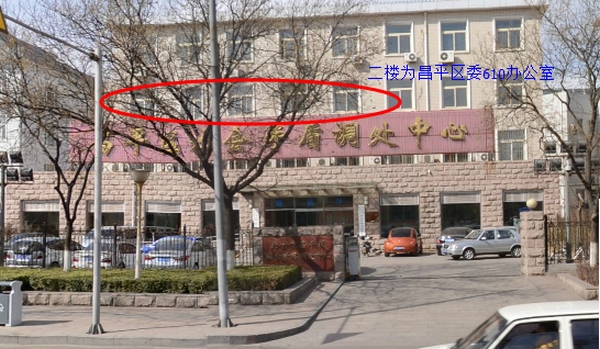 «Класс промывания мозгов» в пекинском районе Чанбин. Фото: minghui.org | Epoch Times Россия