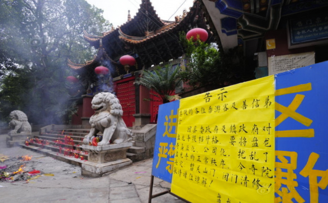 Ворота буддийского храма Панлун в провинции Юньнань были закрыты монахами 15 августа, которые повесили плакат с протестом против попытки местных властей коммерциализировать их монастырь. (Скриншот / sina.com.cn) | Epoch Times Россия