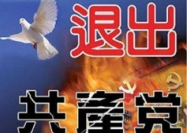 Китайские иероглифы, означающие «Отказ от коммунистической партии Китая». Фото: Великая Эпоха (The Epoch Times) | Epoch Times Россия