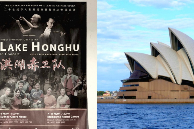 (Слева) Плакат оперы «Озера Хунху». (Справа) Фотография оперного театра в Сиднее, Австралия. (Mimi Nguyen Ly/ (R): Loritta Liu/The Epoch Times) | Epoch Times Россия