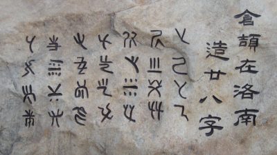 Китайские иероглифы: слово 字