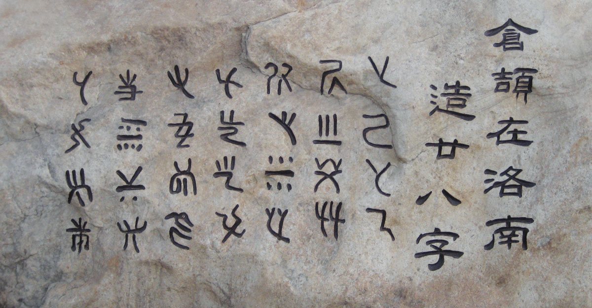28 китайских иероглифов, изобретённых Цанцзе. Фото: magnifissance.com