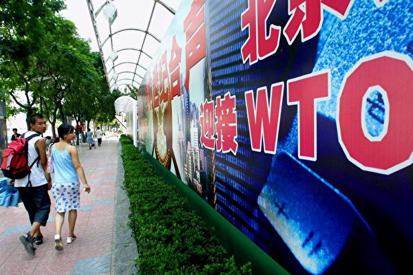Рекламный щит по поводу вступления Китая в ВТО на одной из улиц Пекина 17 июля 2001 года. (Goh Chai Hin/AFP/Getty Images) | Epoch Times Россия
