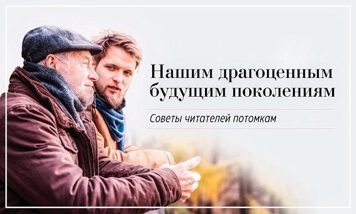 Нашим драгоценным будущим поколениям, советы молодым от наших читателей (Фото: shutterstock.com) | Epoch Times Россия