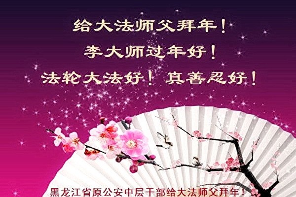 Поздравительная открытка с китайским Новым годом 2022 года от бывшего сотрудника службы безопасности Китая основателю Фалуньгун Ли Хунчжи. Фото: Courtesy of Minghui.org | Epoch Times Россия