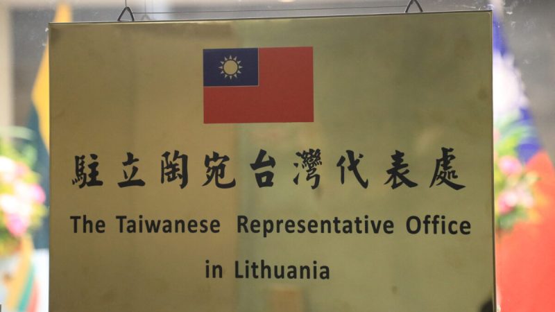 Тайбэй 18 ноября 2021 года официально открыл посольство де-факто в Литве под названием Тайвань, чем бросил вызов кампании давления со стороны Пекина. Фото: Petras Malukas/AFP via Getty Images
 | Epoch Times Россия