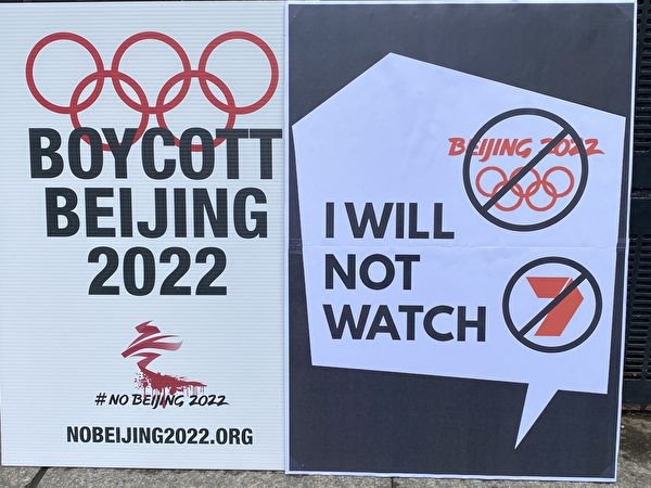 На табличках, установленных на месте митинга, написано «Бойкот Пекину 2022» и «Я не буду смотреть». (Li Rui/The Epoch Times)