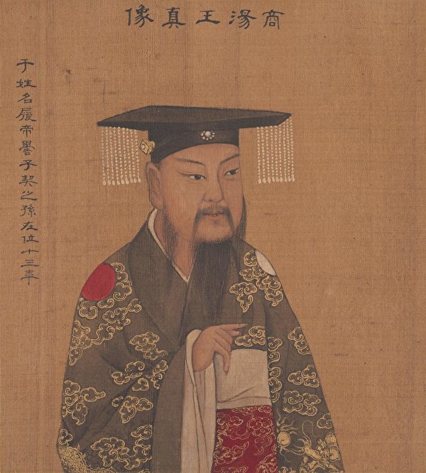 Портрет правителя Шан Тана из книги Цяньлуна „Реальные портреты императоров всех династий“ (изображение: Public domain)