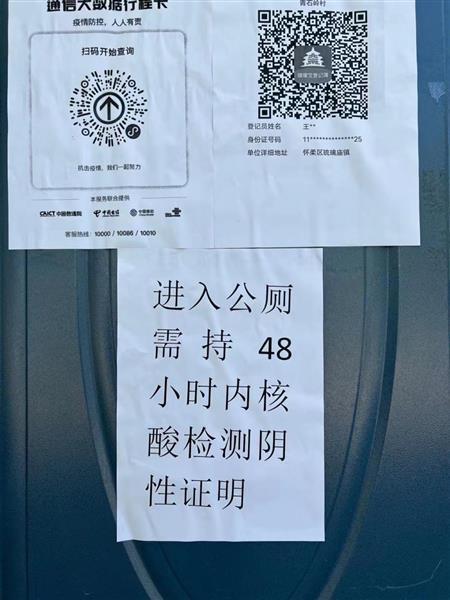 Скриншот сообщения в китайской социальной сети Weibo об официальном объявлении, размещённом на двери общественного туалета в Пекине, с требованием предоставить отрицательный результат ПЦР-теста в течение 48 часов для входа. Май, 2022 год. Weibo