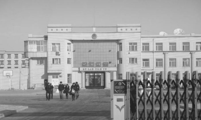 Фотография тюрьмы Хулан в провинции Хэйлунцзян, Китай. (Clearwisdom.net  | Epoch Times Россия