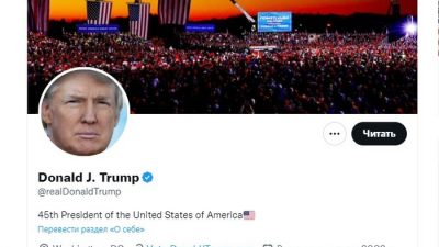 Аккаунт Трампа в Twitter набрал 25 млн подписчиков за 7 часов