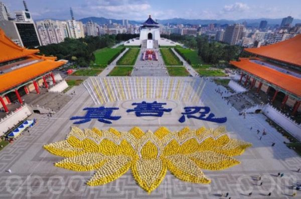 Последователи Фалуньгун на Тайване формируют цветок лотоса и китайские иероглифы Чжэнь, Шань, Жэнь (Истина, Доброта, Терпение. (Epoch Times)