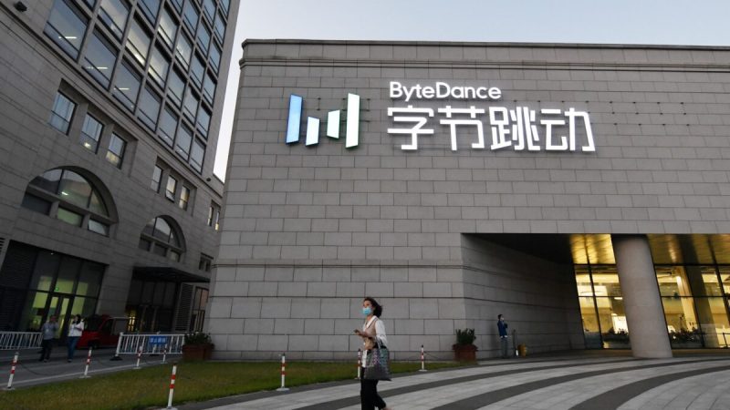 Офис ByteDance, материнской компании приложения для обмена видео TikTok, в Пекине, 16 сентября 2020 года. (Greg Baker/AFP via Getty Images) | Epoch Times Россия