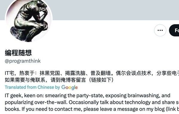 10 февраля 2023 года Шанхайский народный суд промежуточной инстанции № 2 приговорил известного блогера Program-Think к семи годам тюремного заключения. (Twitter screenshot) | Epoch Times Россия